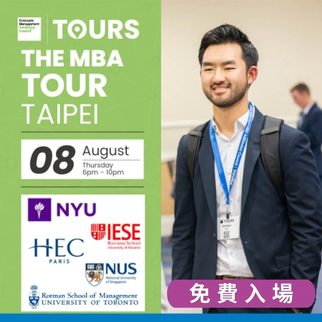 8月8日免費參加the MBA Tour 全球頂尖商學院巡展 台北站 與HEC Paris、NYU、U of Toronto、IESE、NUS等知名商學院校方代表見面