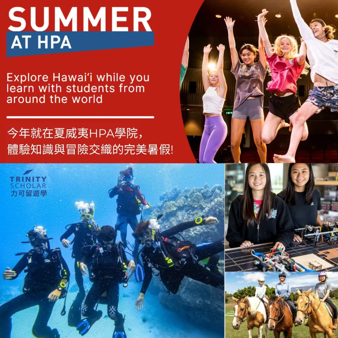 HPA (Hawaii Preparatory Academy 夏威夷預科學院) 寄宿暑期課程 2025年6月23日至7月18日  適合 11至17歲學生參加，課程包括：  機器人學院（Robotics Academy）  英語學習課程（English Language Academy）  海洋探索（Marine Exploration）：珊瑚礁生態學、開放水域水肺潛水認證  視覺與表演藝術（Visual & Performing Arts）  夏威夷風格學院（Hawaiian Style Academy）