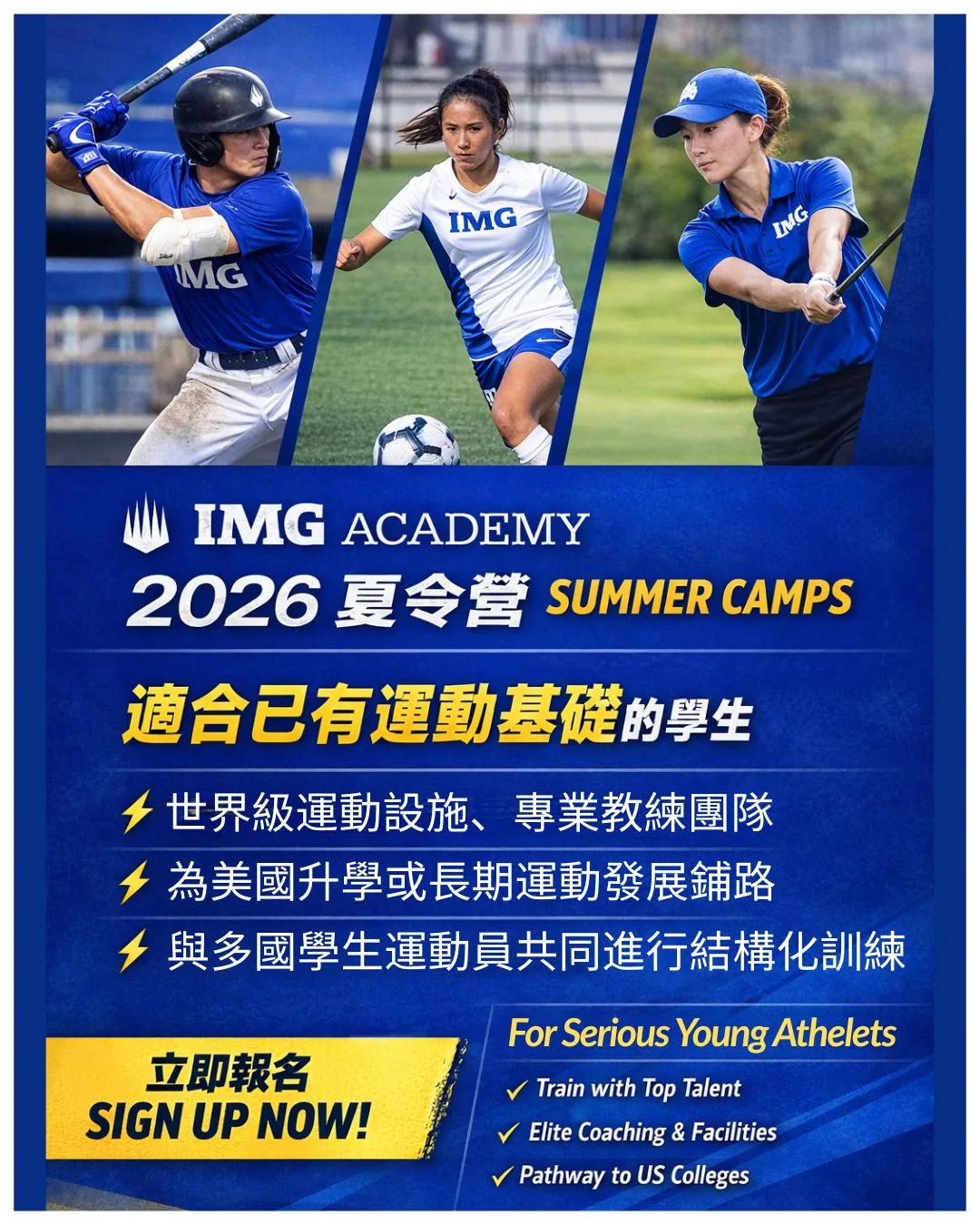 美國IMG Academy 體育專門夏令營
