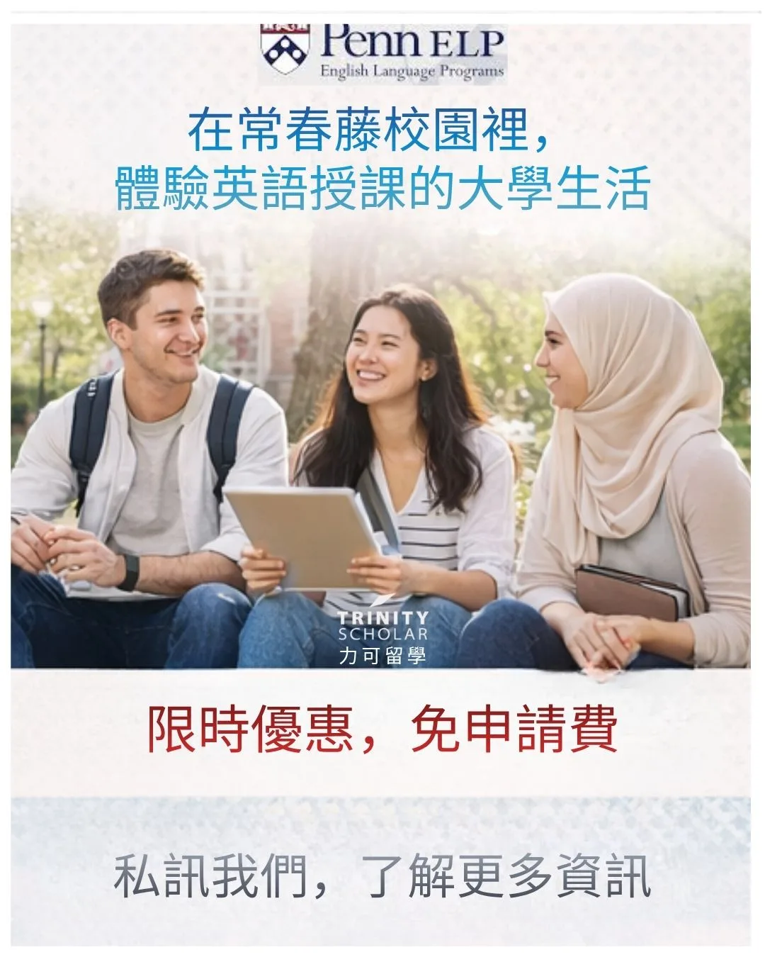 常春藤大學 學習體驗 學術英文 留學準備