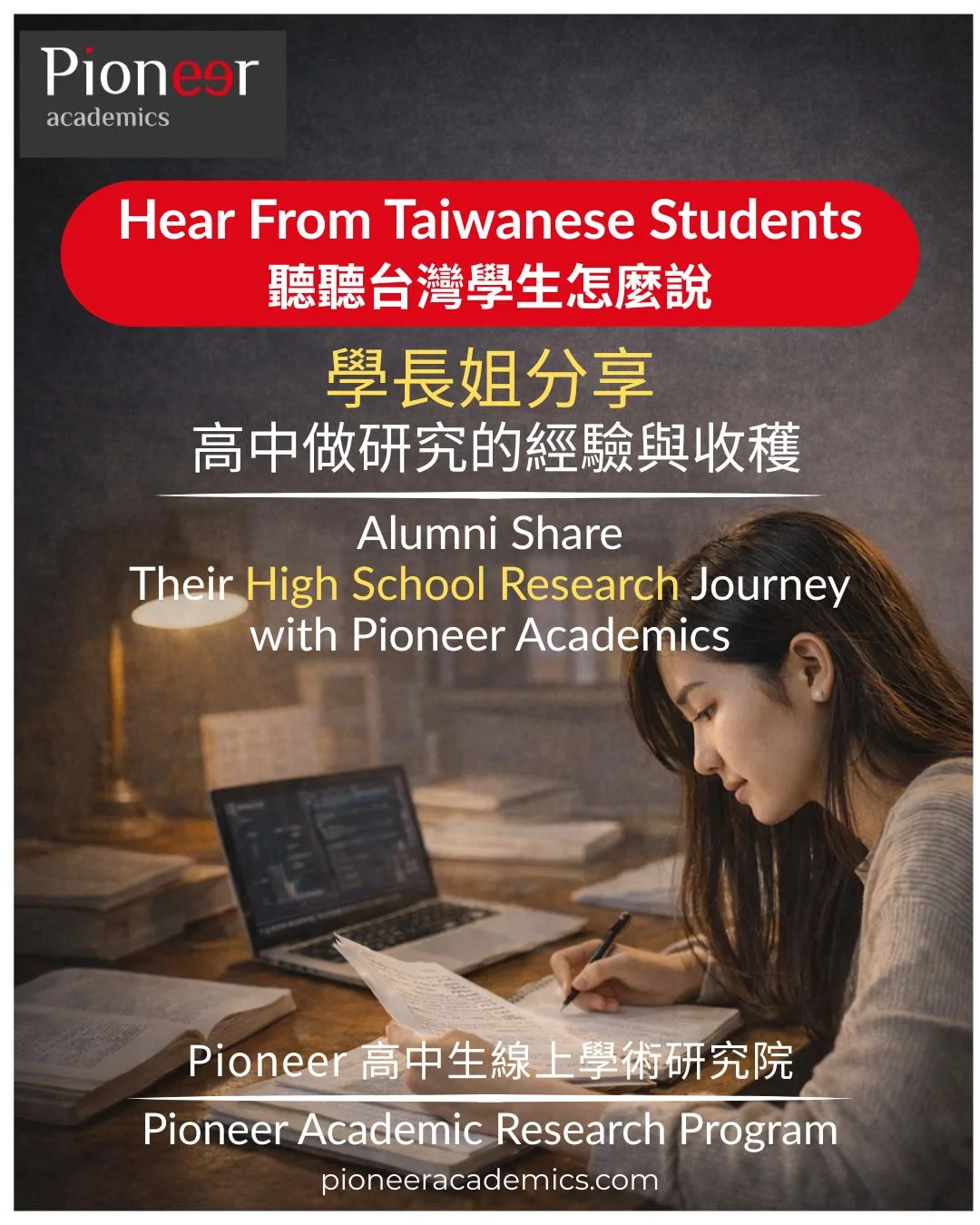 台灣校友分享與Pioneer Academics作學術研究的經驗與收穫