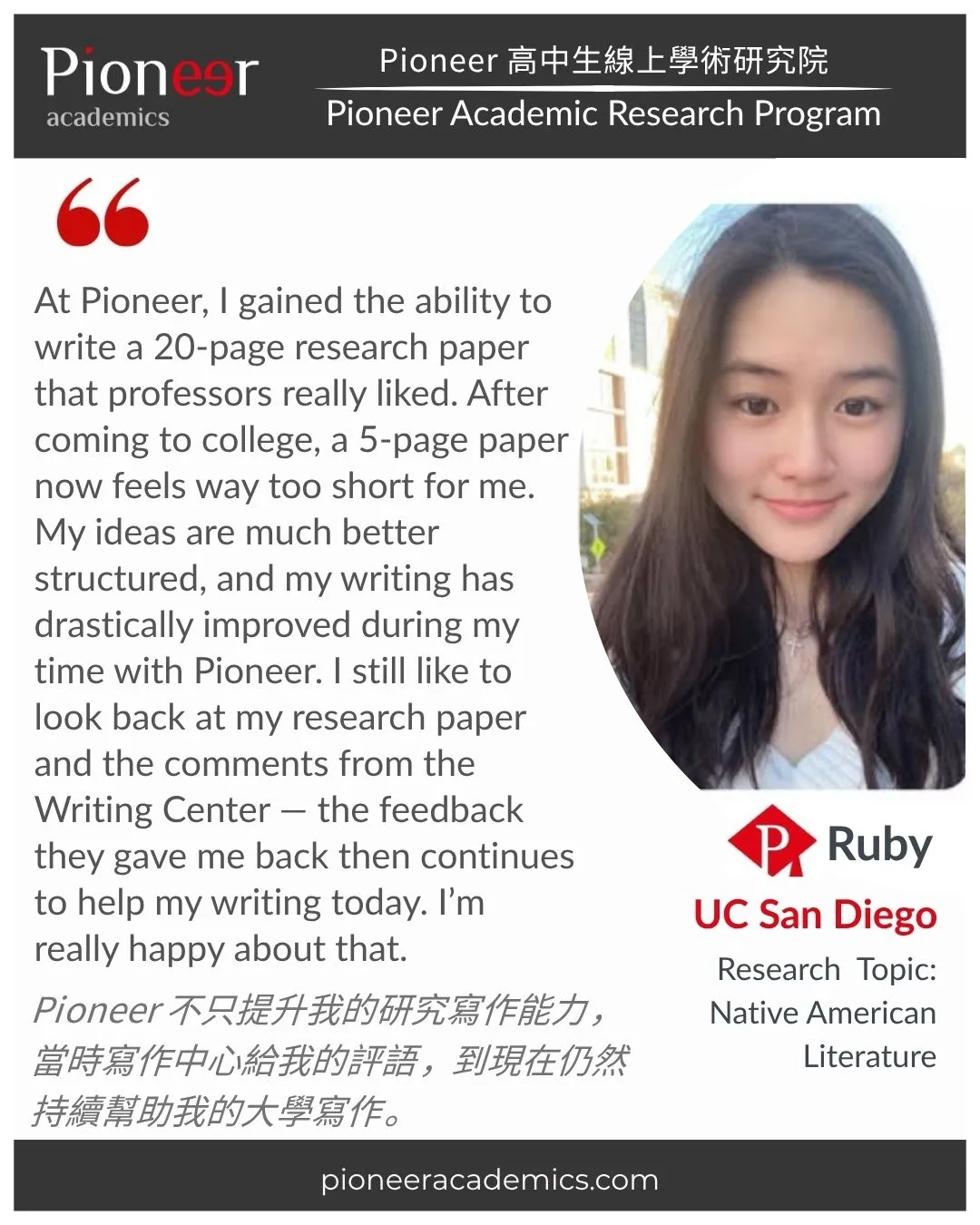 Pioneer academics Taiwan alum Ruby, now at Stanford University, shares her high school research experience with Pioneer