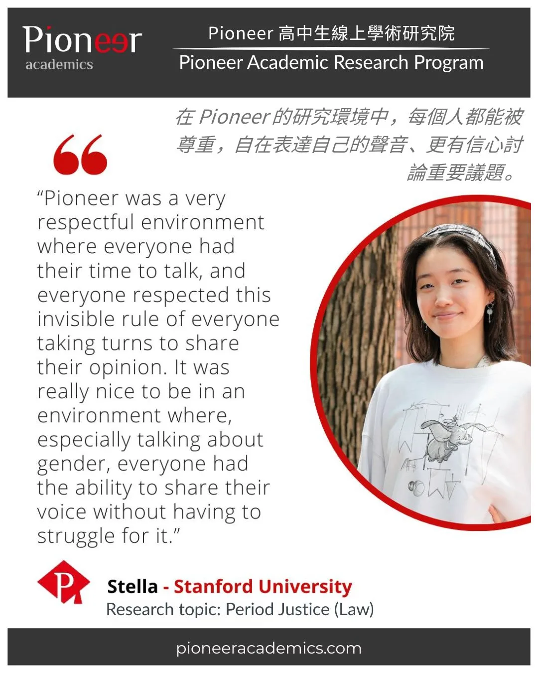 Pioneer academics Taiwan alum Stella, now at Stanford University, shares her high school research experience with Pioneer