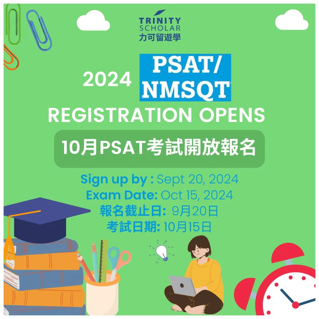 報考10月PSAT，最真實的電腦化SAT練習，精準掌握SAT準備進度 2024年10月PSAT考試報名，9/30截止