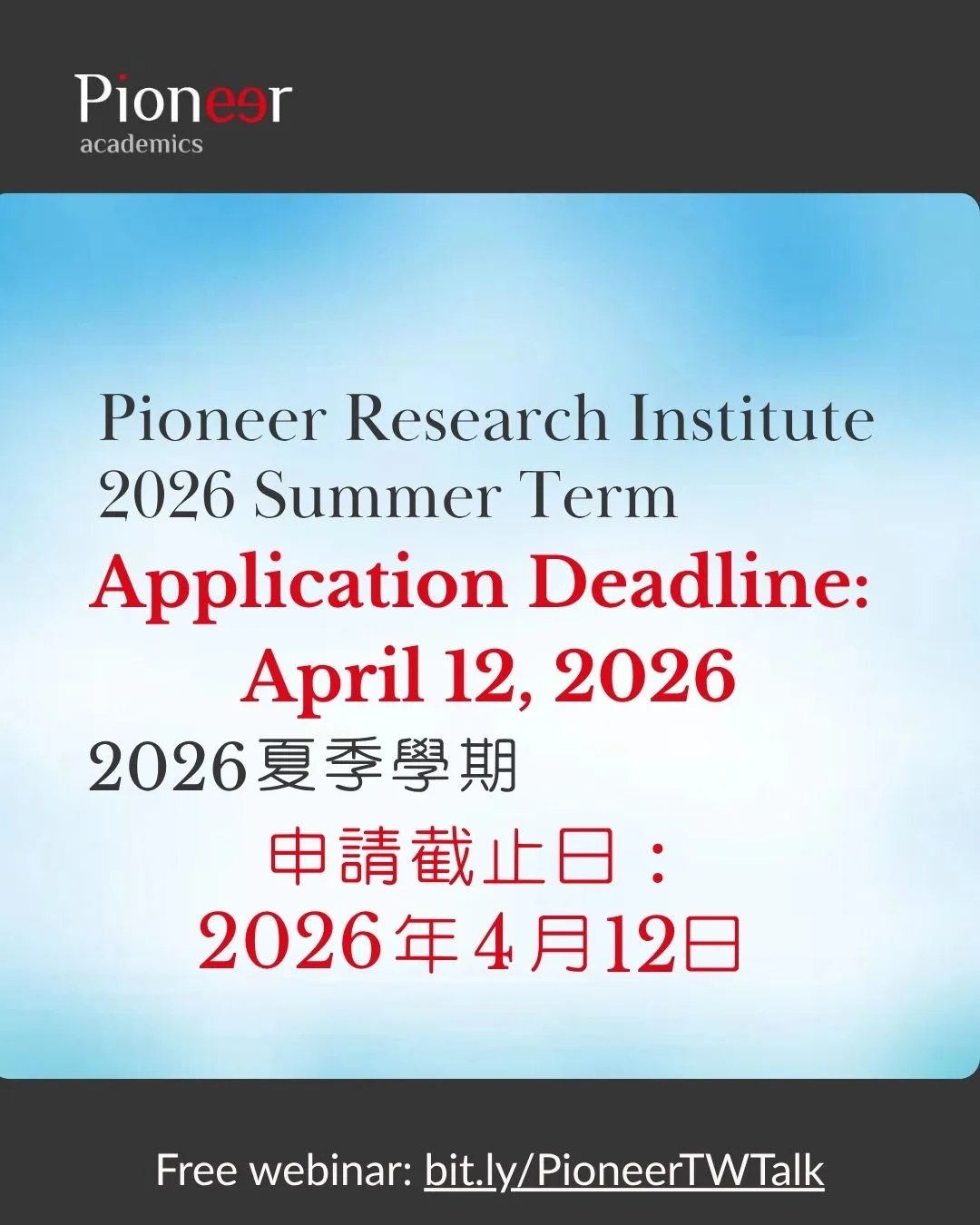 Pioneer Academics 高中生線上學術研究計畫 2026 夏季學期申請 4月12日截止