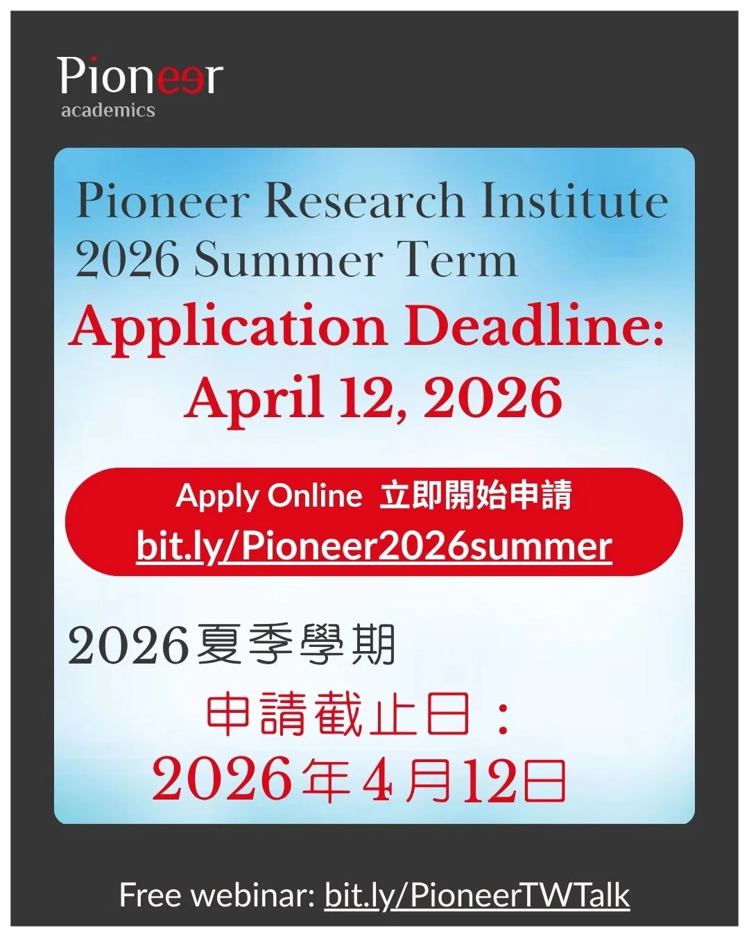 Pioneer Academics 2026年夏季學期申請截止日 4 月 5 日