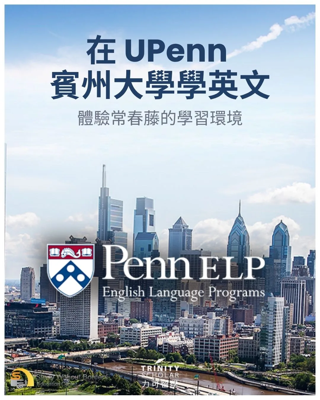 賓州大學 學術英文課程 常春藤 留學準備